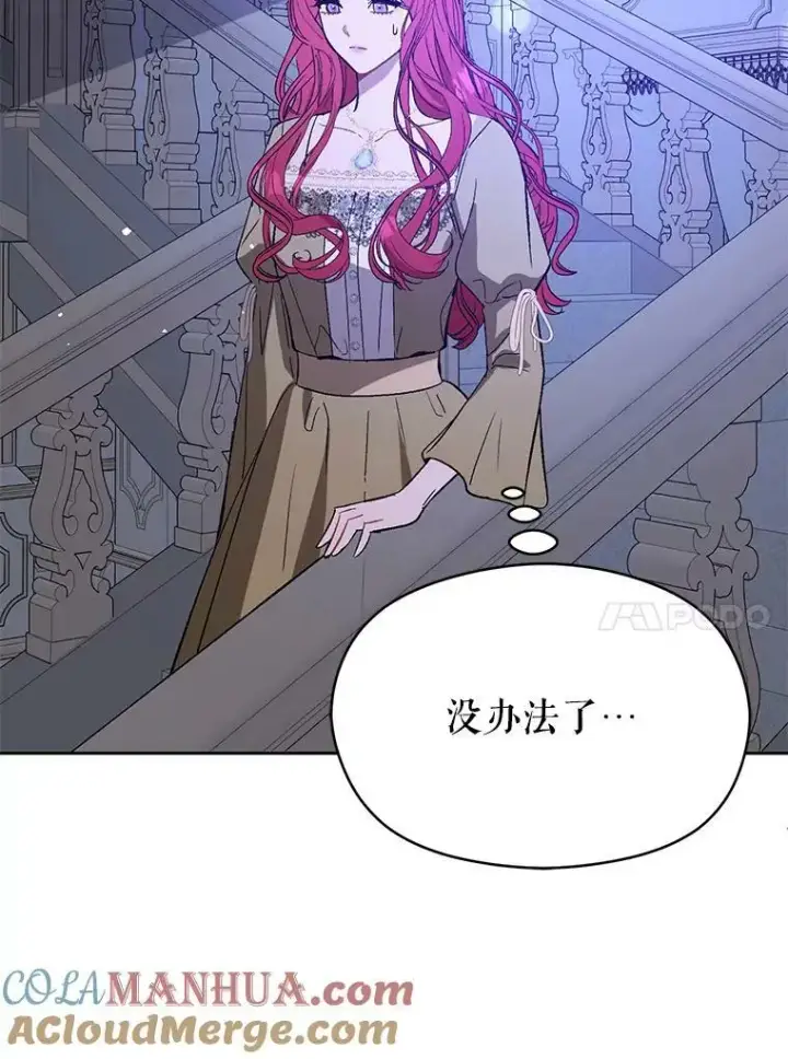 漫画《并不是想引诱男主》71.找到利安（本季完）第77张图