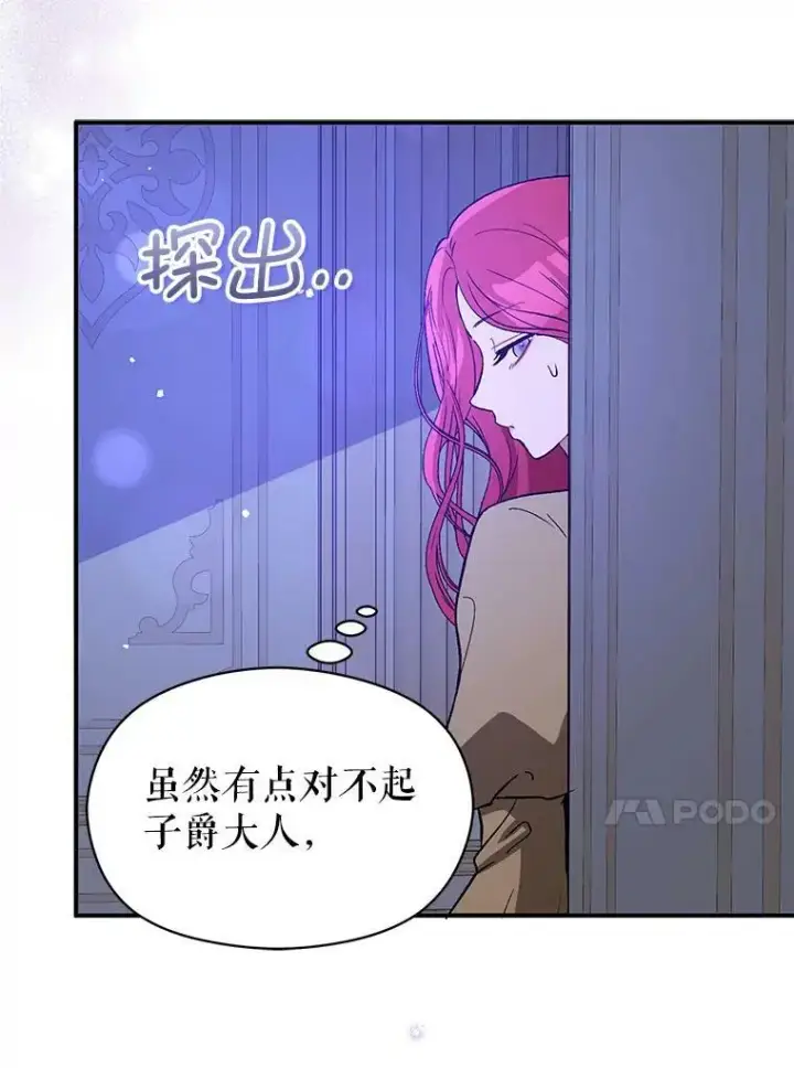 漫画《并不是想引诱男主》71.找到利安（本季完）第80张图