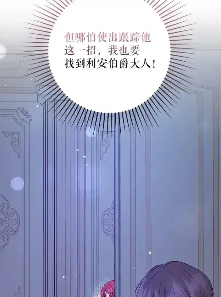 漫画《并不是想引诱男主》71.找到利安（本季完）第82张图