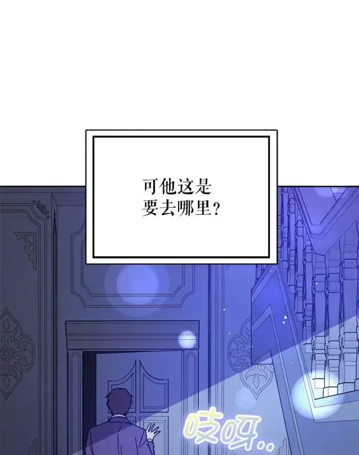 漫画《并不是想引诱男主》71.找到利安（本季完）第88张图