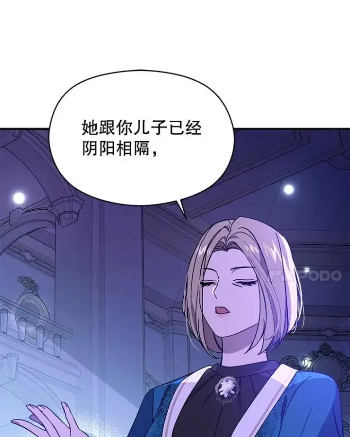 漫画《并不是想引诱男主》73.解开误会第10张图