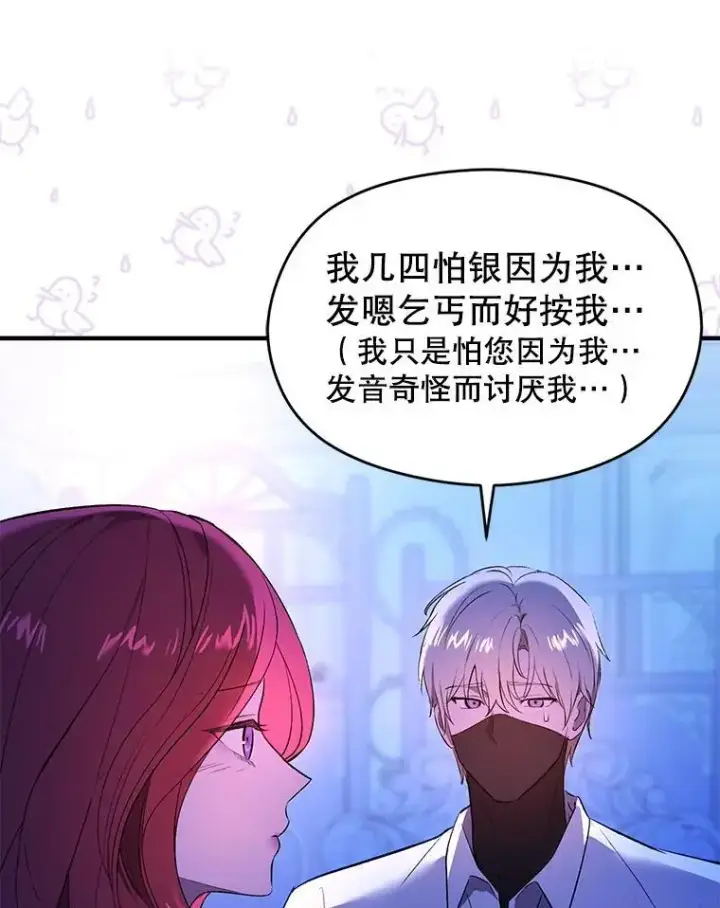 漫画《并不是想引诱男主》73.解开误会第100张图