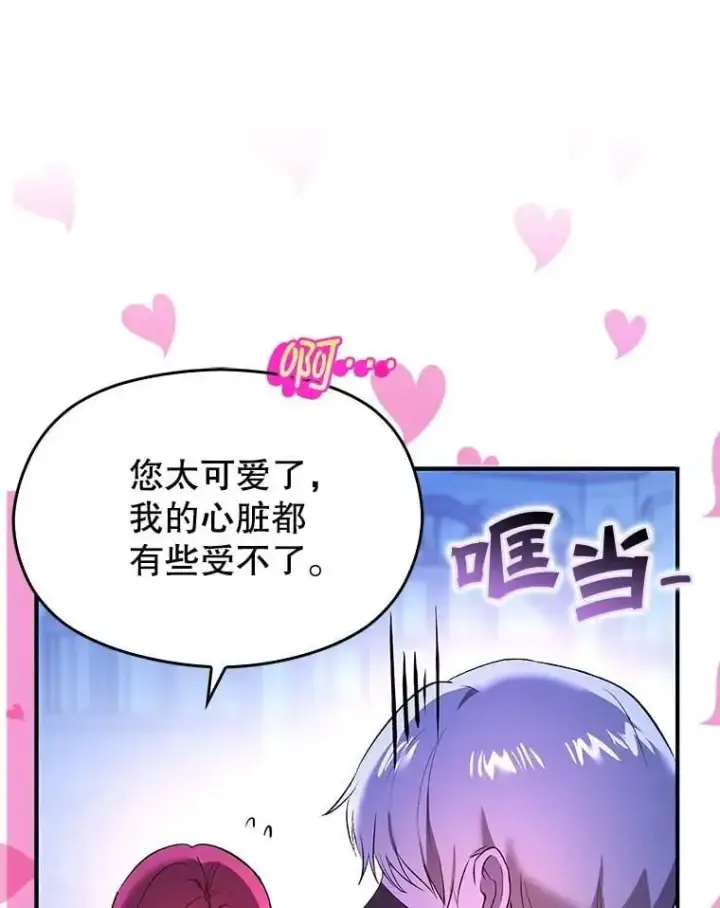 漫画《并不是想引诱男主》73.解开误会第103张图