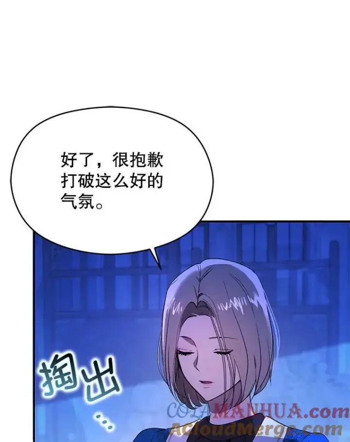 漫画《并不是想引诱男主》73.解开误会第105张图