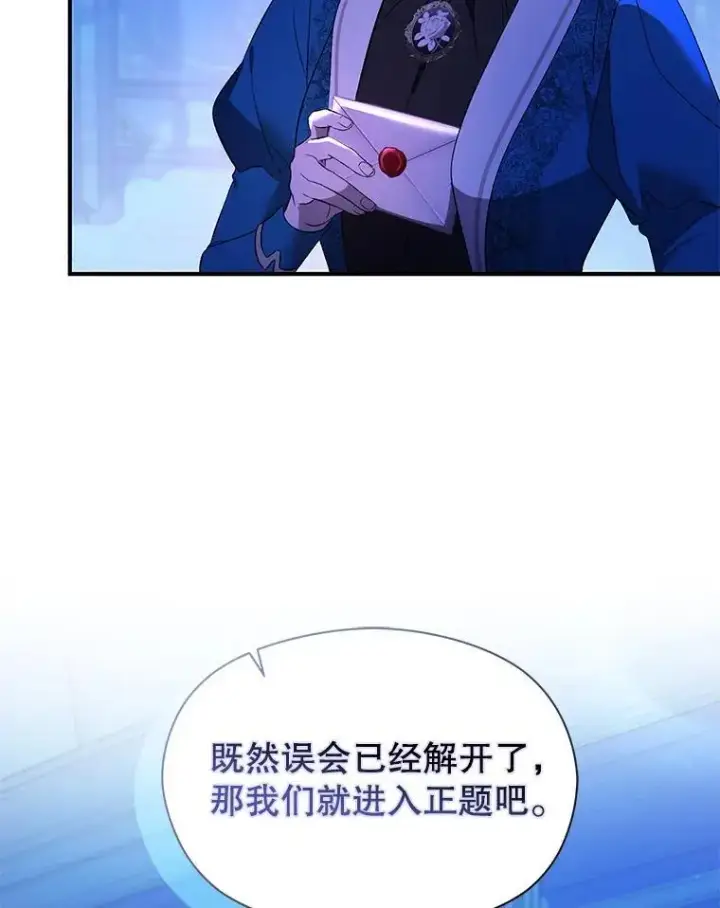 漫画《并不是想引诱男主》73.解开误会第106张图