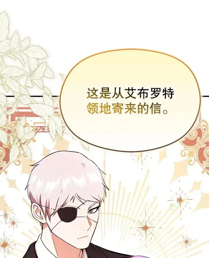 漫画《并不是想引诱男主》73.解开误会第110张图