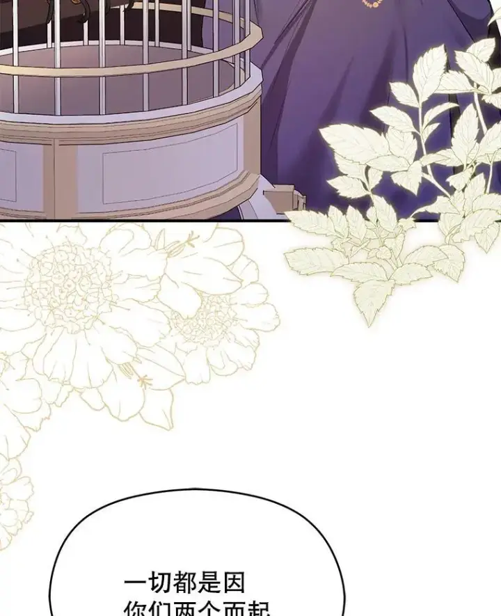 漫画《并不是想引诱男主》73.解开误会第112张图