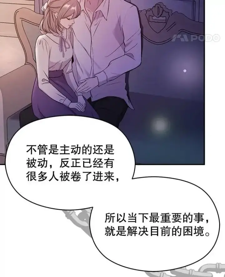 漫画《并不是想引诱男主》73.解开误会第115张图