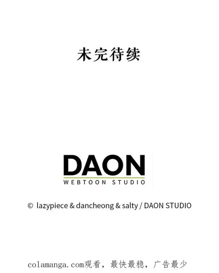 漫画《并不是想引诱男主》73.解开误会第119张图