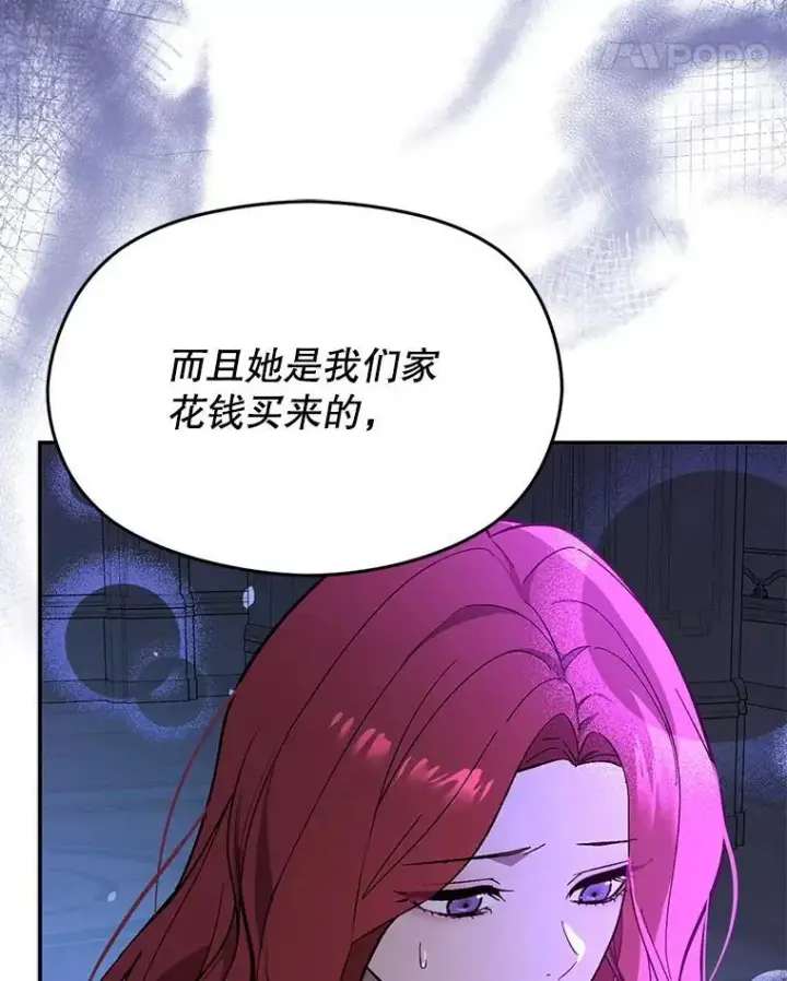 漫画《并不是想引诱男主》73.解开误会第14张图