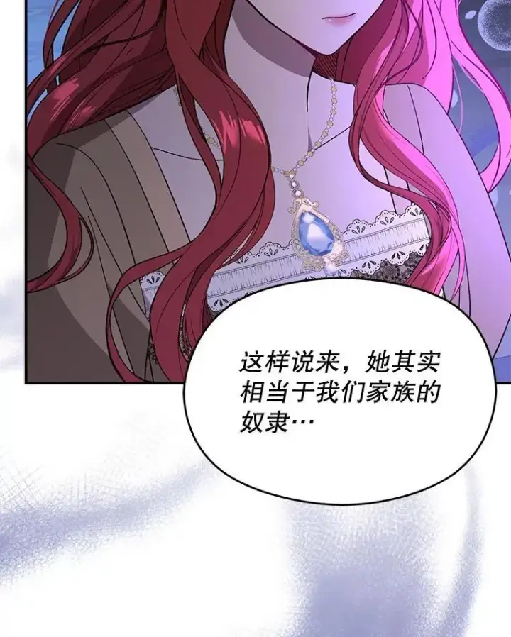 漫画《并不是想引诱男主》73.解开误会第15张图