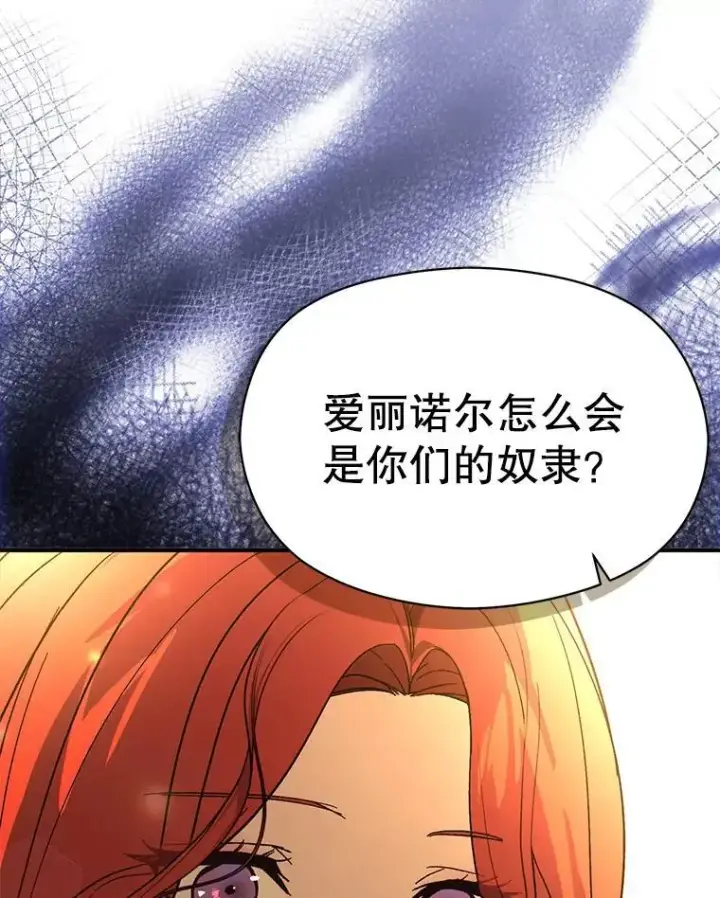 漫画《并不是想引诱男主》73.解开误会第16张图