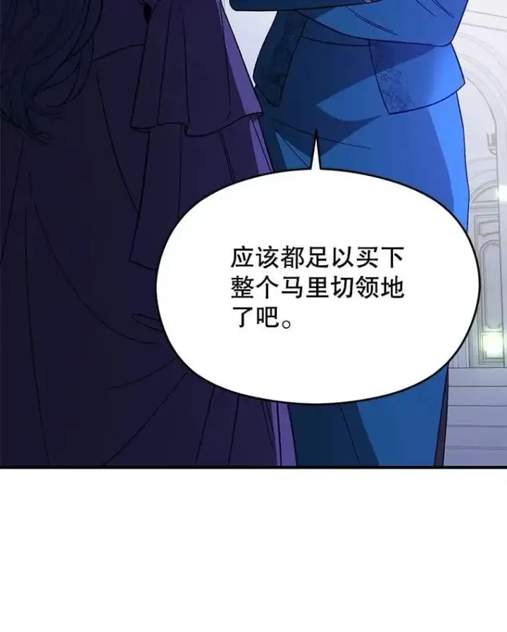 漫画《并不是想引诱男主》73.解开误会第19张图