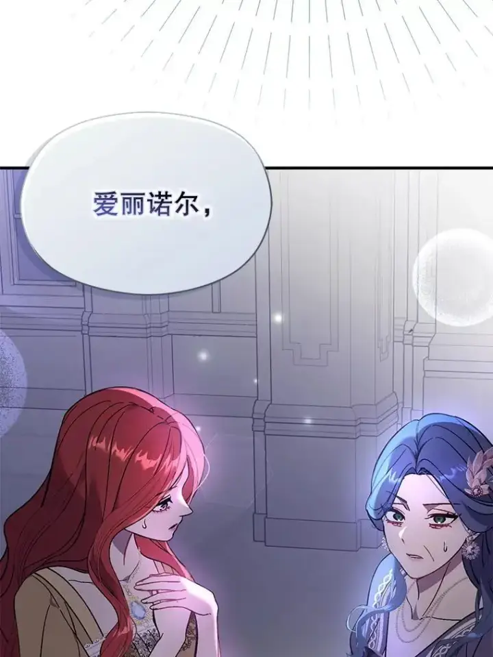 漫画《并不是想引诱男主》73.解开误会第2张图