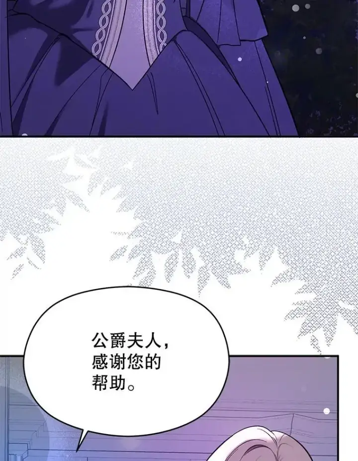 漫画《并不是想引诱男主》73.解开误会第35张图