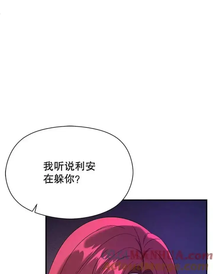 漫画《并不是想引诱男主》73.解开误会第37张图