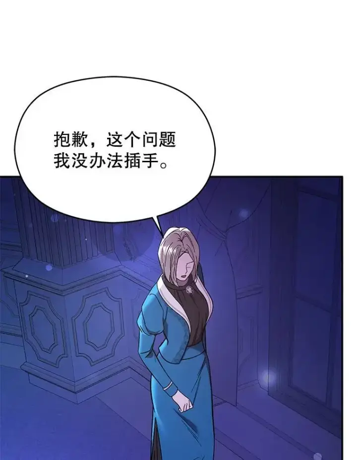 漫画《并不是想引诱男主》73.解开误会第39张图