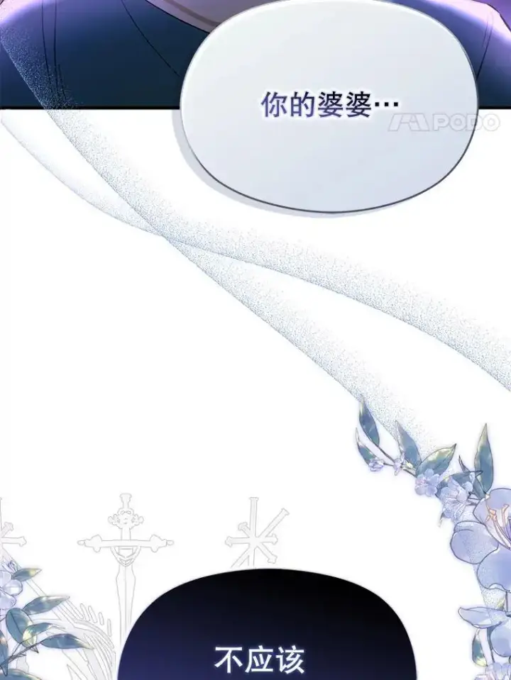 漫画《并不是想引诱男主》73.解开误会第4张图