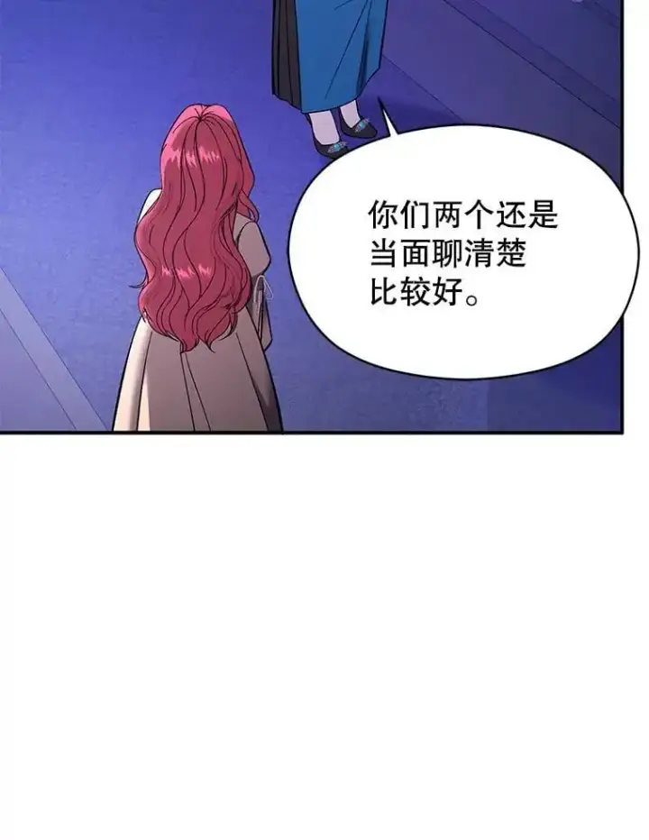 漫画《并不是想引诱男主》73.解开误会第40张图