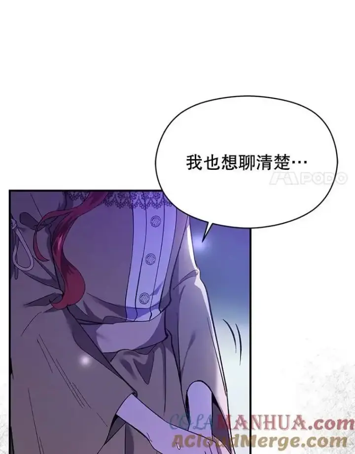 漫画《并不是想引诱男主》73.解开误会第41张图