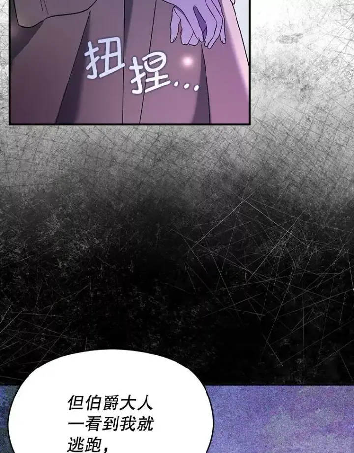 漫画《并不是想引诱男主》73.解开误会第42张图