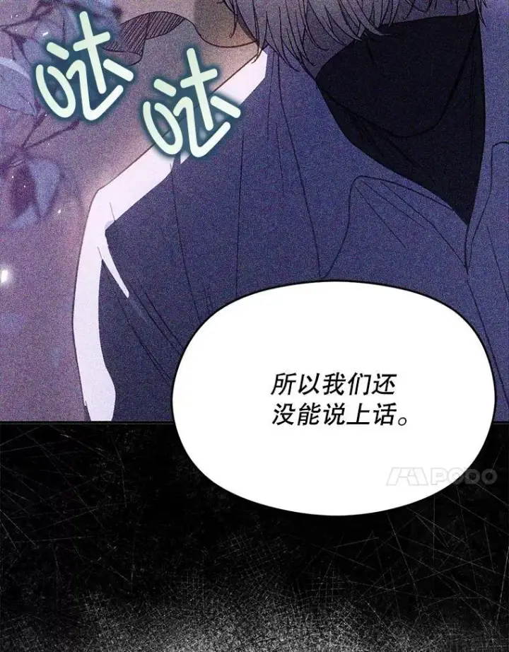 漫画《并不是想引诱男主》73.解开误会第44张图