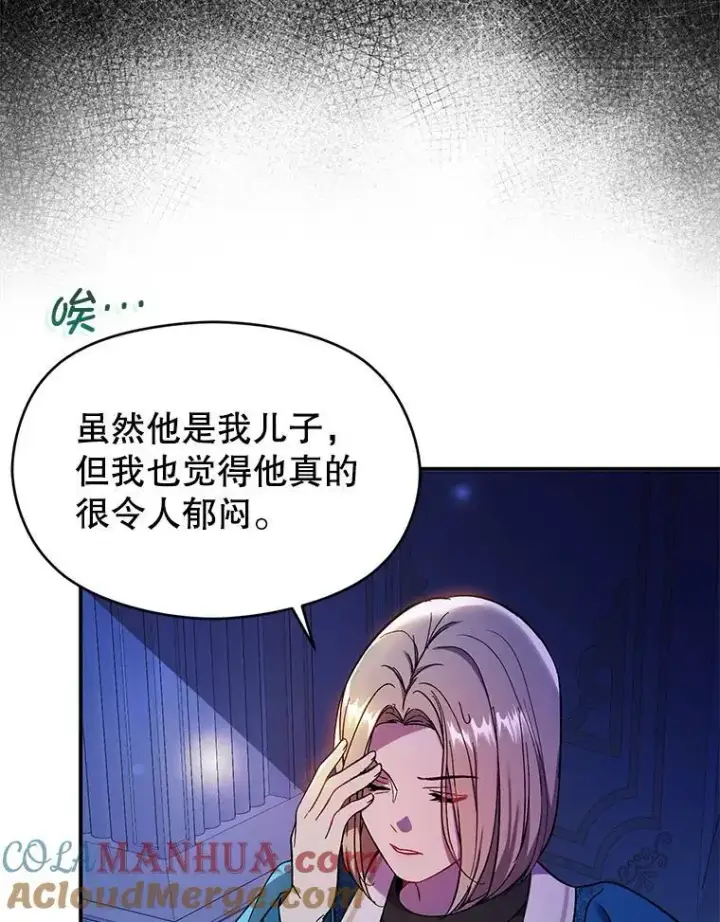 漫画《并不是想引诱男主》73.解开误会第45张图