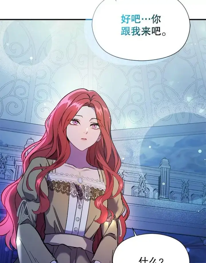 漫画《并不是想引诱男主》73.解开误会第47张图