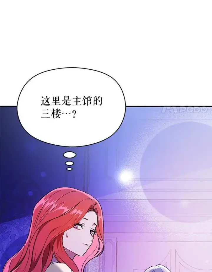 漫画《并不是想引诱男主》73.解开误会第51张图