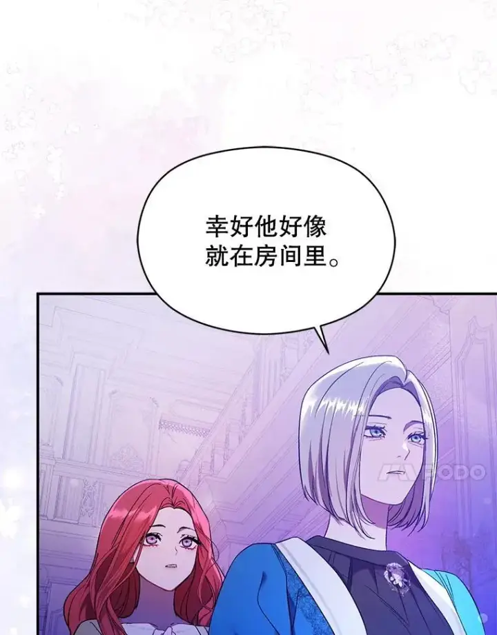 漫画《并不是想引诱男主》73.解开误会第54张图