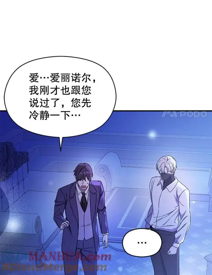漫画《并不是想引诱男主》73.解开误会第61张图