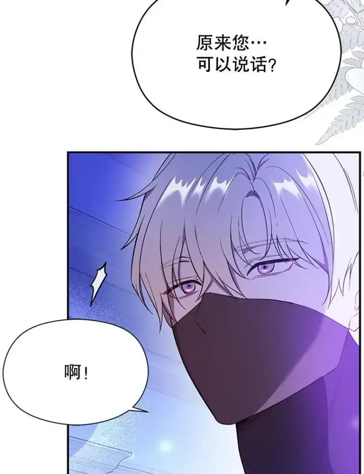漫画《并不是想引诱男主》73.解开误会第63张图