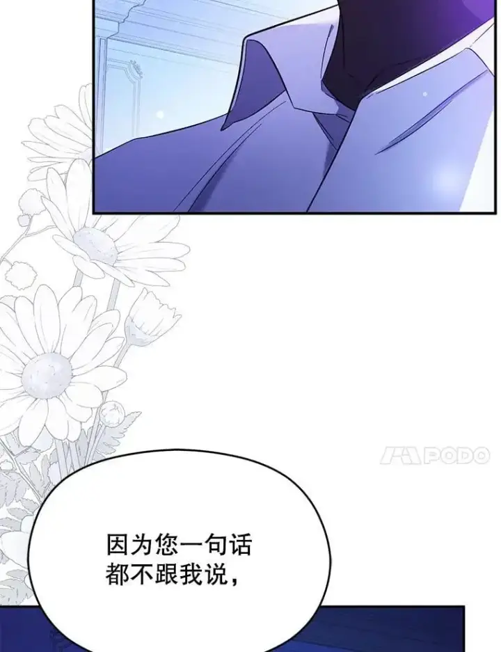 漫画《并不是想引诱男主》73.解开误会第64张图