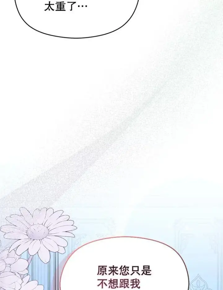 漫画《并不是想引诱男主》73.解开误会第66张图