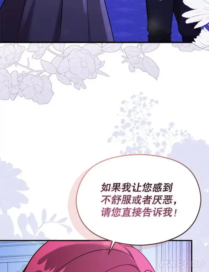 漫画《并不是想引诱男主》73.解开误会第68张图