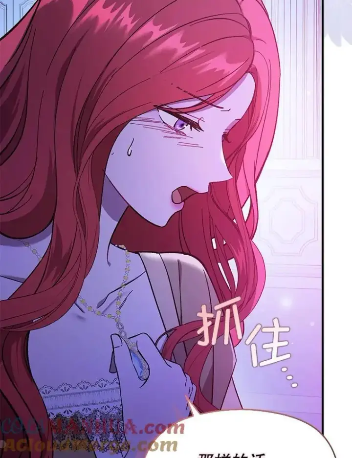 漫画《并不是想引诱男主》73.解开误会第69张图