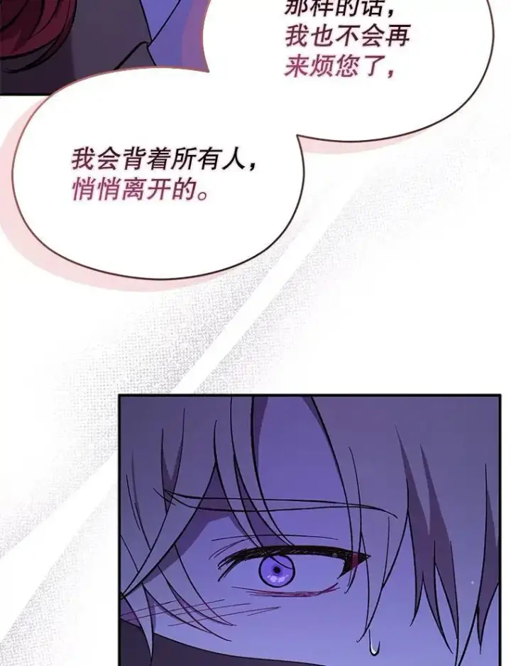 漫画《并不是想引诱男主》73.解开误会第70张图