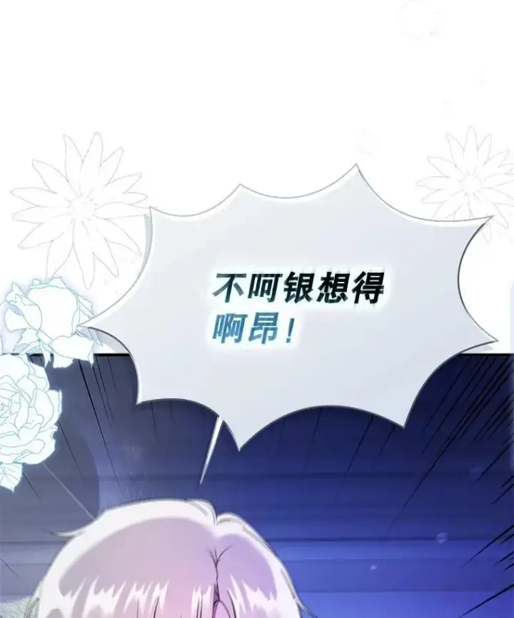 漫画《并不是想引诱男主》73.解开误会第72张图