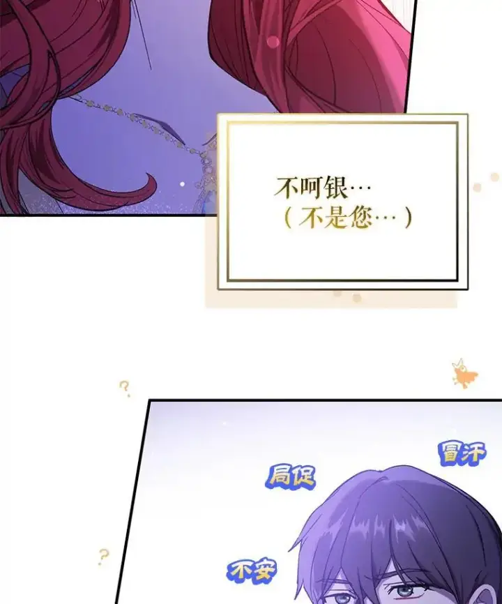 漫画《并不是想引诱男主》73.解开误会第76张图