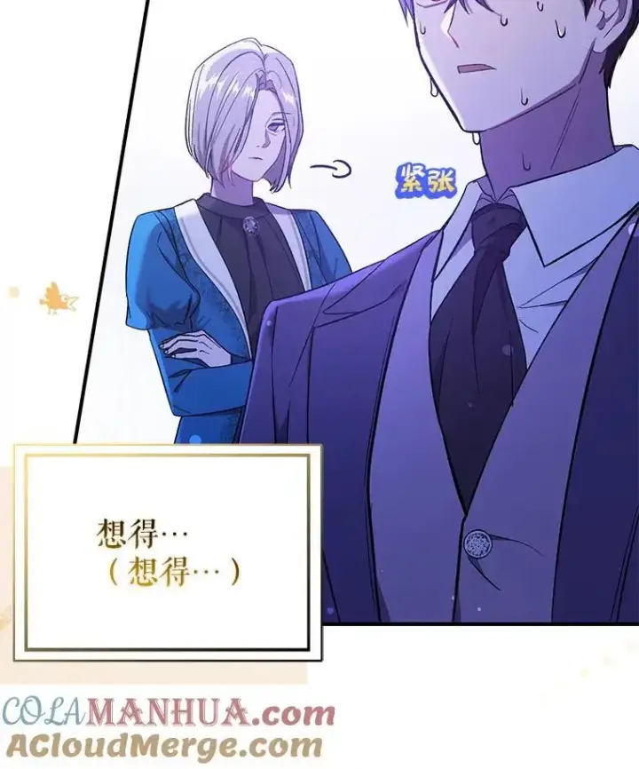 漫画《并不是想引诱男主》73.解开误会第77张图