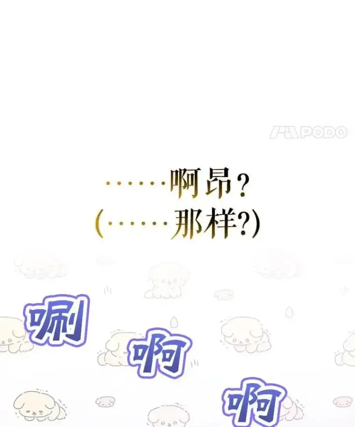 漫画《并不是想引诱男主》73.解开误会第78张图