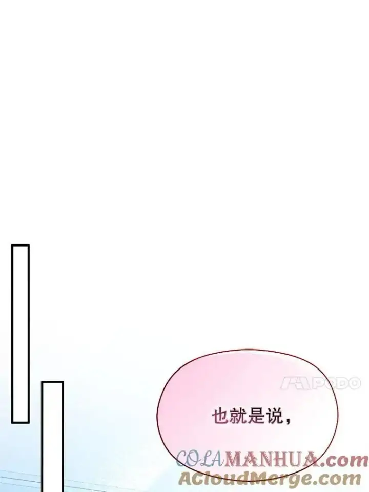 漫画《并不是想引诱男主》73.解开误会第81张图