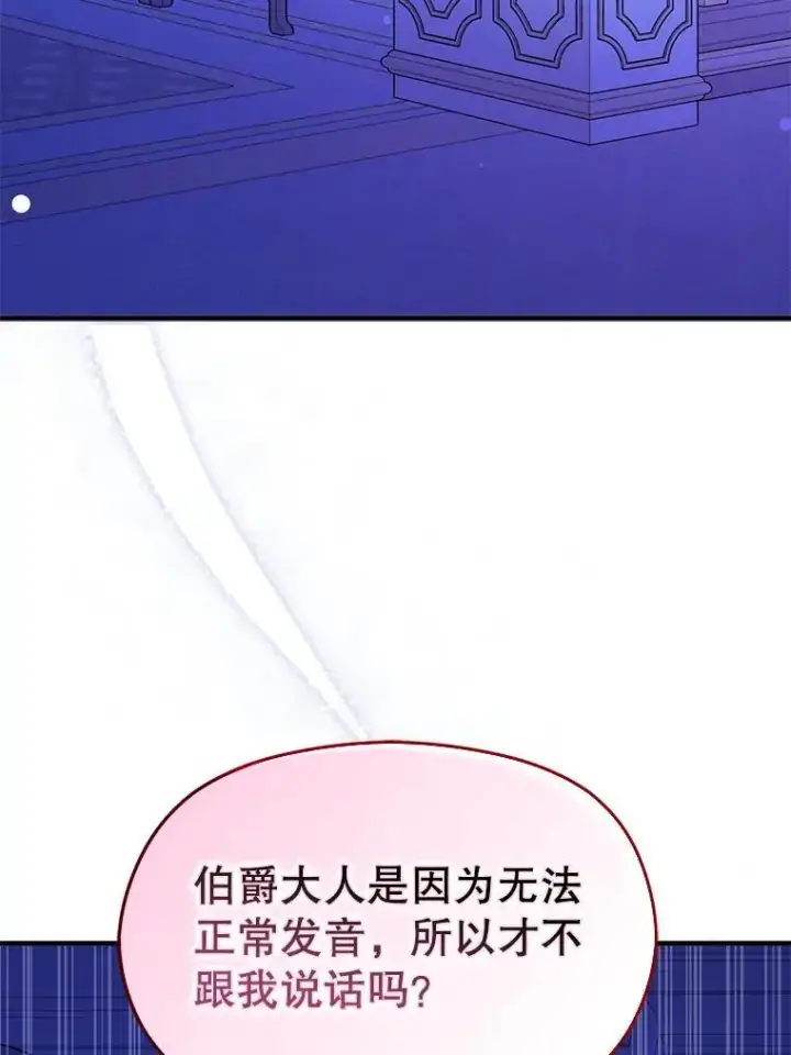 漫画《并不是想引诱男主》73.解开误会第83张图