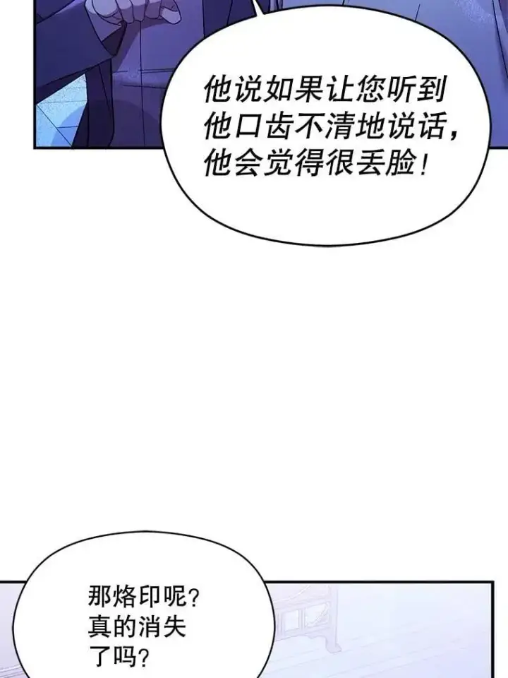 漫画《并不是想引诱男主》73.解开误会第87张图