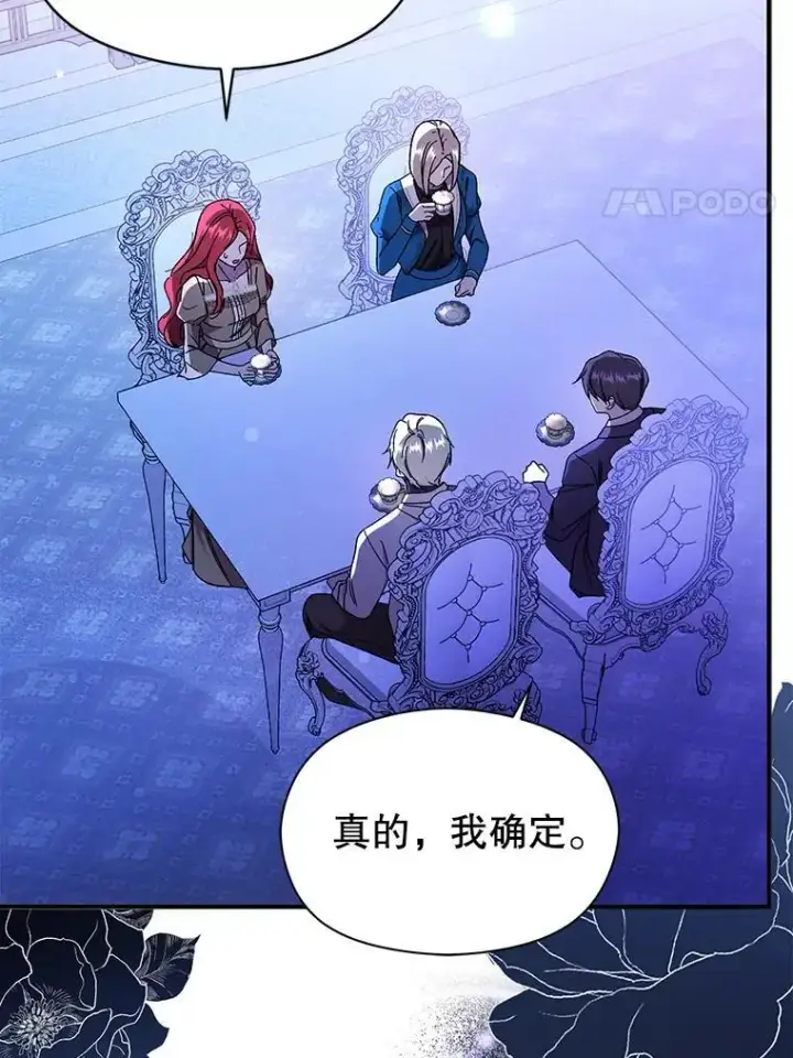 漫画《并不是想引诱男主》73.解开误会第88张图