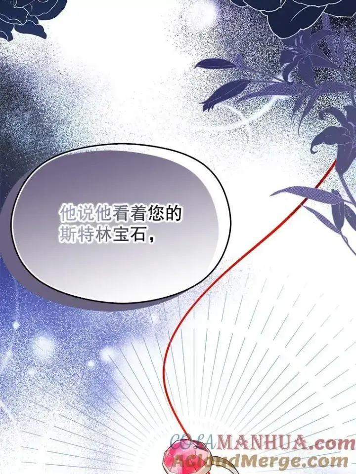 漫画《并不是想引诱男主》73.解开误会第89张图
