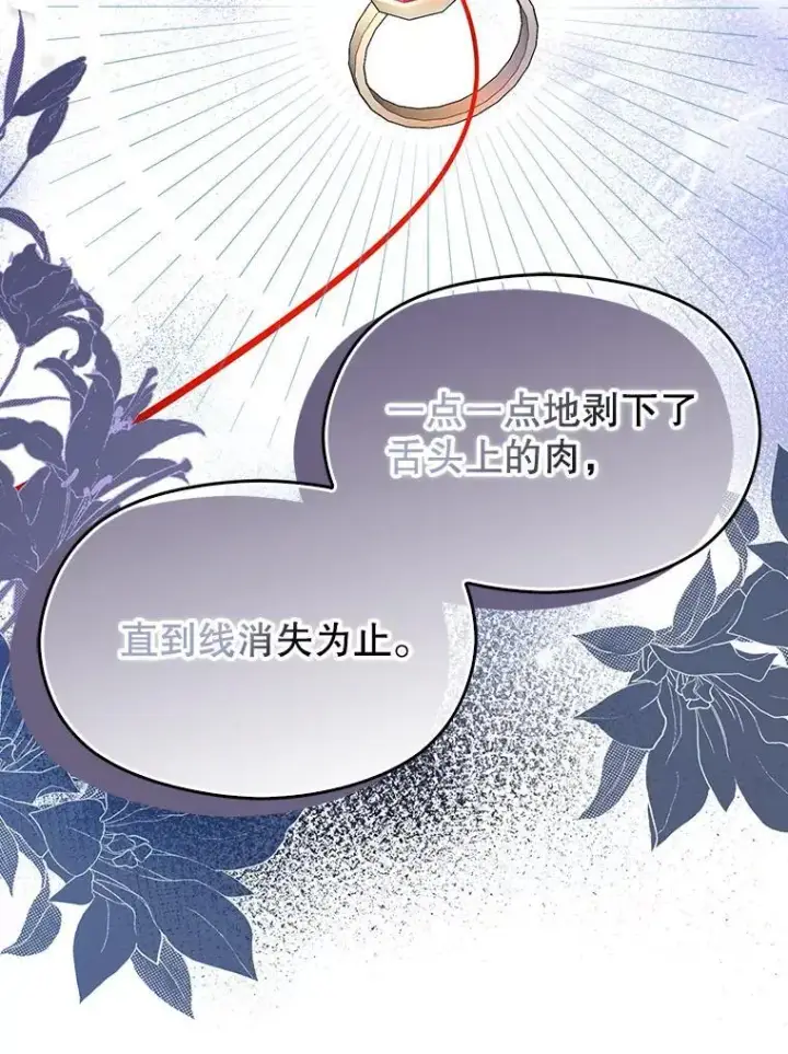 漫画《并不是想引诱男主》73.解开误会第90张图