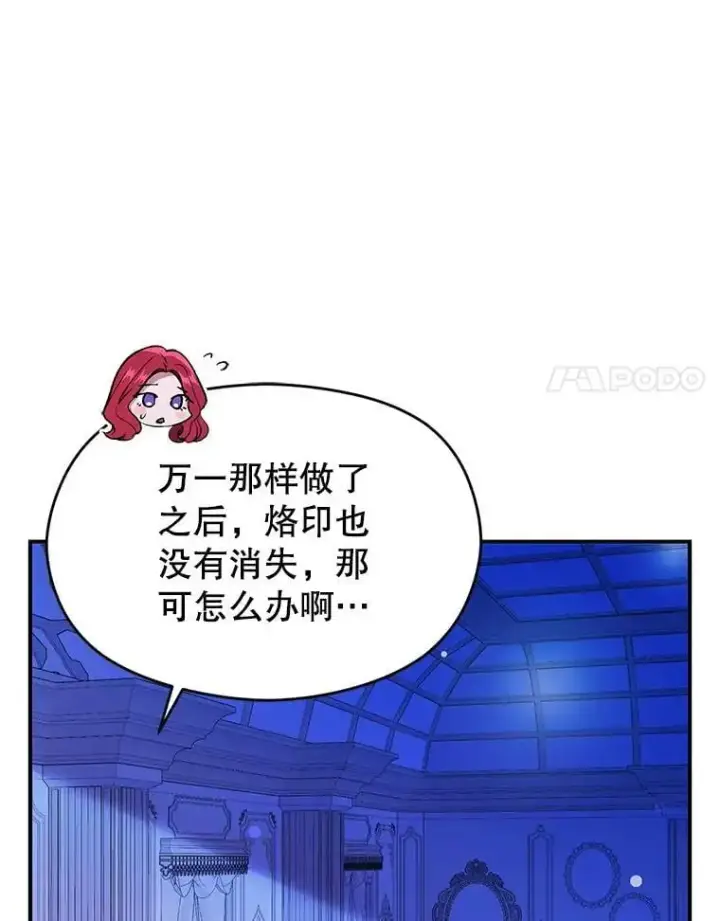 漫画《并不是想引诱男主》73.解开误会第91张图