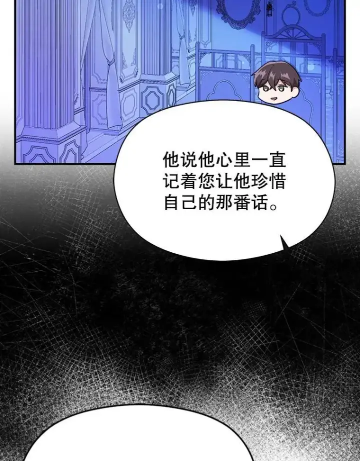 漫画《并不是想引诱男主》73.解开误会第92张图