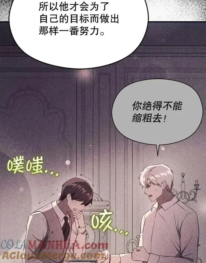 漫画《并不是想引诱男主》73.解开误会第93张图